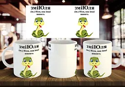 Чашка з ім'ям Юля "зміЮля" 330 мл
