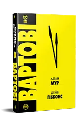 Вартові - мініатюра 2