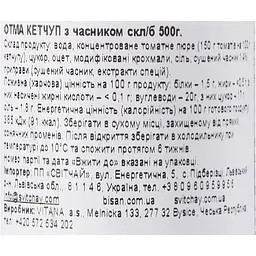 Кетчуп OTMA з часником с/б 500 г - мініатюра 7