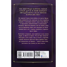 Дитяча книга Сходження на трон Полонене королівство Книга 4 - Дженніфер Е. Нільсен (525006) - мініатюра 3