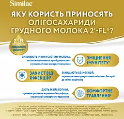 Суха молочна суміш Similac Комфорт 2, 375 г - мініатюра 6