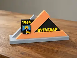 Подарункова стела «Вугледар» для військового, ветерана, волонтера — патріотичний сувенір