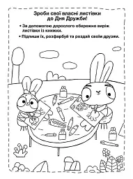 Хоробрі Зайці. Безліч пригод. Пригодницькі розмальовки - мініатюра 4