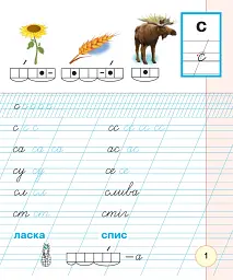 Українська мова. 1 клас. Зошит для письма та розвитку мовлення. У 2-х частинах. Частина 2 - мініатюра 2