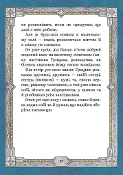 Сім мішків гречаної вовни. Про Олексу Велеса і капосного Хмарника - Марко Терен - мініатюра 5