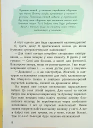 Дракони з калюж - Пінчук Ольга - миниатюра 8