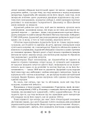 Книга папуги - Мохаммед Кадері - мініатюра 11