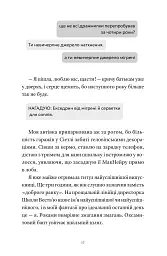 Нині. Увечері. Завтра - Рейчел Лінн Соломон - мініатюра 10