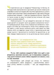 Емоції без фейків. Путівник підлітка STEP BY STEP - Світлана Єфременкова - мініатюра 6