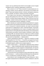 Поховані в небі - Пітер Цукерман - мініатюра 7
