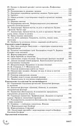 100 тем. Біологія - мініатюра 4