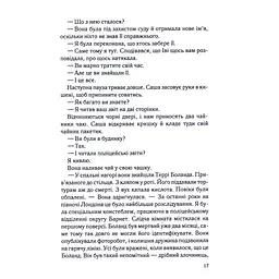 Коли вона була добра до мене. 2 - Майкл Роботам КСД (9786171511712) - мініатюра 11