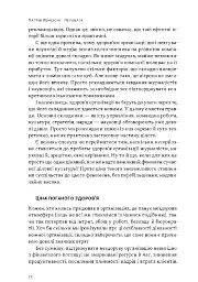 Перевага. Чому успіх починається зі здоровʼя організації (оновлене видання) - Патрік Ленсіоні - мініатюра 16