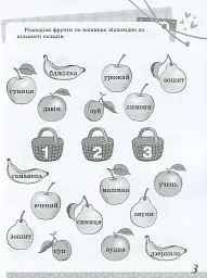 Українська мова. Цікаві завдання. 2 клас - мініатюра 4
