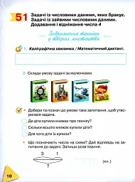 Математика 1 клас. Частина 2 - мініатюра 2