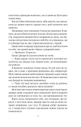 Хімія кохання - Сарія Вілсон - мініатюра 14