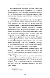 Пастка зімкнулась. У темряві. Книга 2 - Навесса Аллен - мініатюра 8