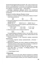 Хімія. Плани-конспекти уроків. 7 клас - мініатюра 4