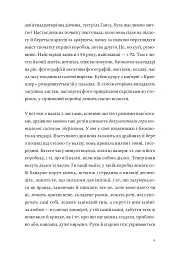 Кайрос - Дженні Ерпенбек - мініатюра 5