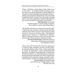 Позбудься звички бути собою. Зміни власне мислення - Джо Диспенза BookChef (9786175480939) - мініатюра 10