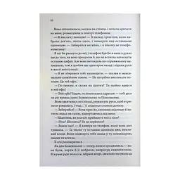 Книга Егоманіяк - Ві Кіланд КСД (9786171519206) - миниатюра 9