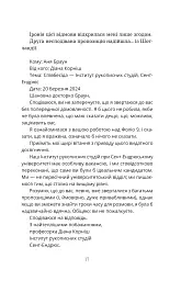 Палаюча бібліотека - Ґіллі Макміллан - мініатюра 13