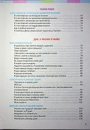 Я досліджую світ. Підручник для 2 класу. Частина 1 - Інна Большакова - миниатюра 3
