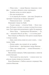 Вівці цілі - Євгенія Кузнєцова - мініатюра 9