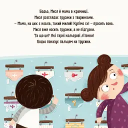 Дитяча картонна книжка Бодьо хоче писати 253943, 26 сторінок - мініатюра 2