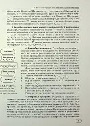 Інформатика. Вивчаємо Java у школі - Віктор Руденко - мініатюра 8