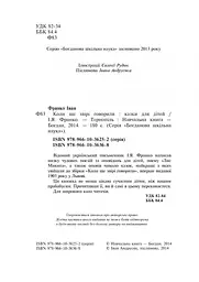 Коли ще звірі говорили - Іван Франко (978-966-10-3636-8) - мініатюра 3