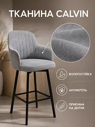 Стілець хокер Ріо смуги зі спинкою для барної стійки, висота сидіння 77 см, темно-сірий (49676300) - мініатюра 5