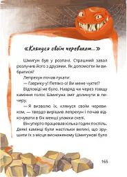 Король буків, або Таємниця Смарагдової Книги - мініатюра 5