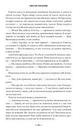 Wicked. Життя та часи Злої Відьми Заходу - Грегорі Магвайр - миниатюра 8