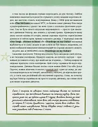 Тейлор Свіфт. Щоденник свіфті - Маркос Буено - мініатюра 13