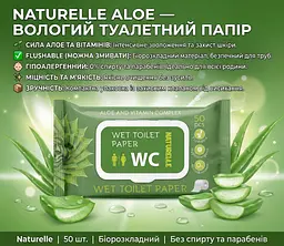 Вологий туалетний папір Naturelle Aloe 50 шт. гіпоалергенний - мініатюра 2