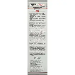 Крем-бальзам для тіла Elixir Псорілам 75 мл - мініатюра 4