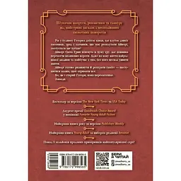 Фінальний гамбіт - Дженніфер Лінн Барнс (554260) - мініатюра 2