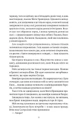 Вбити вампіра-завойовника. Корона Ніаксії. Книга 2.5 - Карісса Бродбенд - мініатюра 18