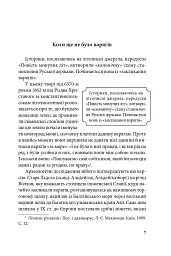Справжня історія України. Про що говорять літописи давніх часів - Петро Кралюк - мініатюра 8