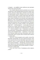 Філософія в будуарі - Маркіз де Сад - миниатюра 5