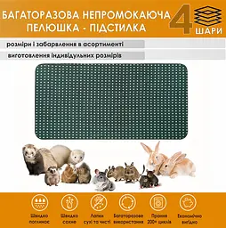 Багаторазова пелюшка Giselle 25х43 см підстилка наповнювач для кліток гризунів (4004017) - мініатюра 2