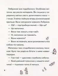 Навіщо песикові гавкати - Лариса Ніцой - мініатюра 6