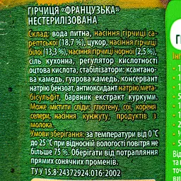 Гірчиця Верес Французька 130 г (795847) - мініатюра 3