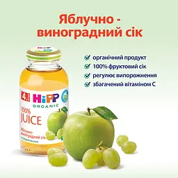 Органічний сік HiPP Яблучно-виноградний 200 мл - мініатюра 3
