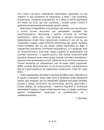 Символи та метаморфози. Лібідо - Карл Густав Юнг - мініатюра 8