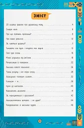 Сучасний непідручник. Українська мова - мініатюра 3