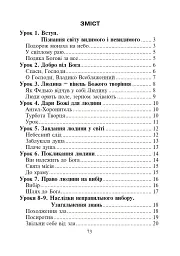 Християнська етика.Читанка. 3 клас. Видання 3-є, доповнене і перероблене - Орислава Пацерковська - мініатюра 10