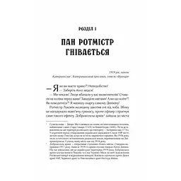 Вигнанець і шляхетна полонянка - Андрій Кокотюха - мініатюра 2
