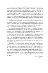 Метафізика - Аристотель - мініатюра 14